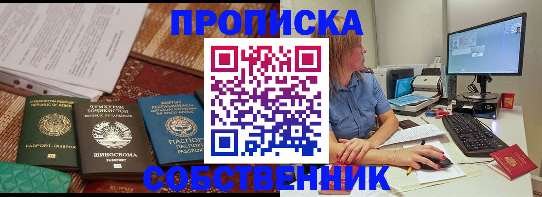 прописка иностранных граждан в Рудне