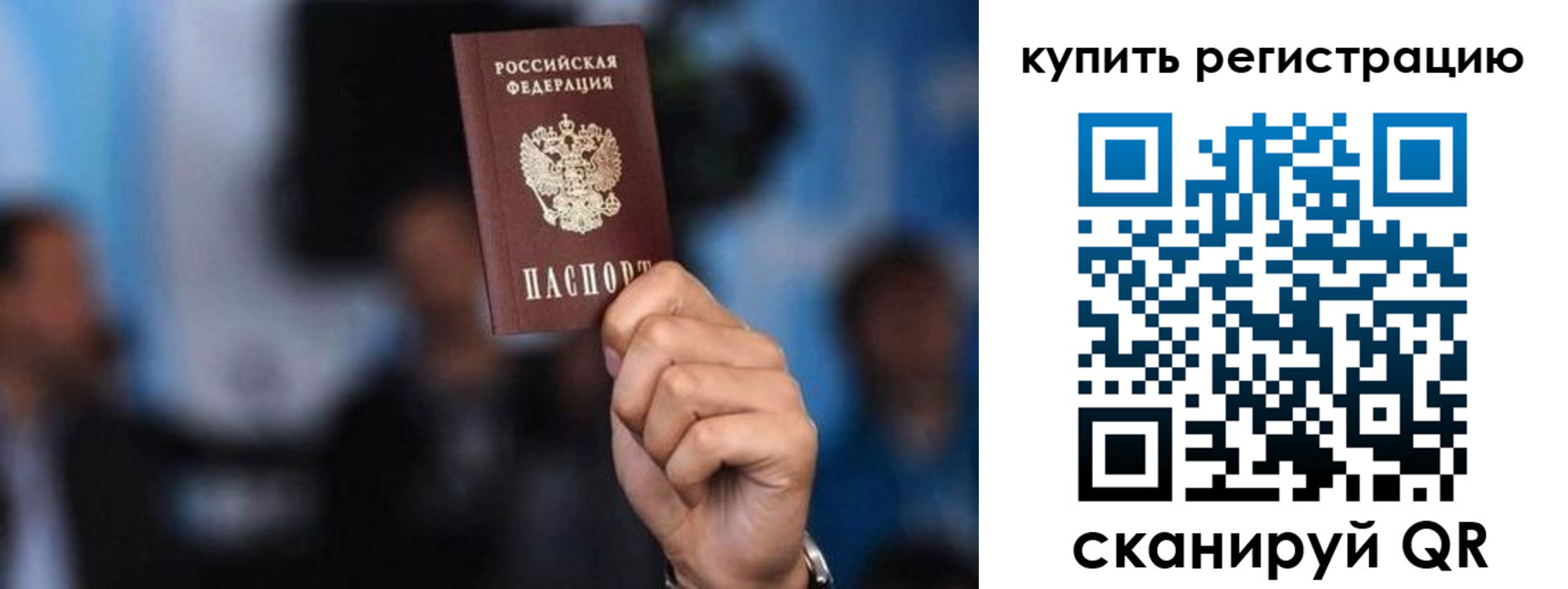 временная прописка в Рудне