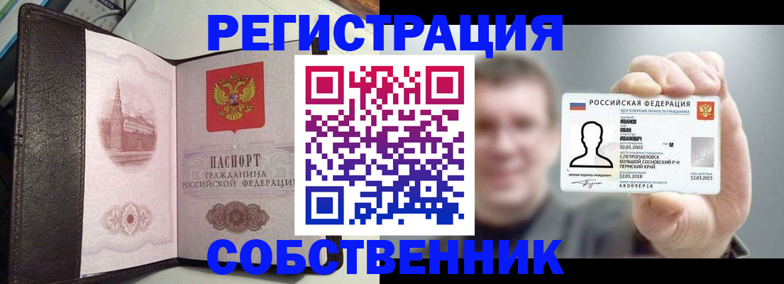 временная регистрация в квартире в Рудне