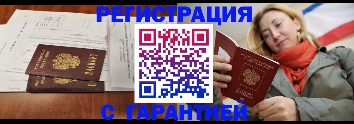 прописка законно в Рудне