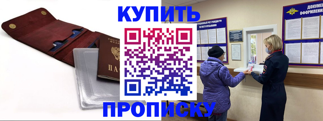прописка ребенка в Рудне